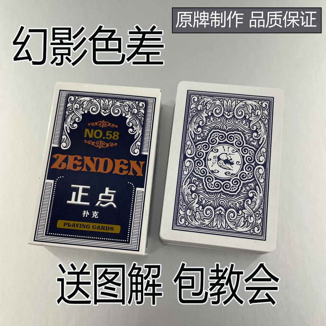 魔术扑克正点58原厂幻影色差密码背面识牌肉眼记号牌表演新款道具