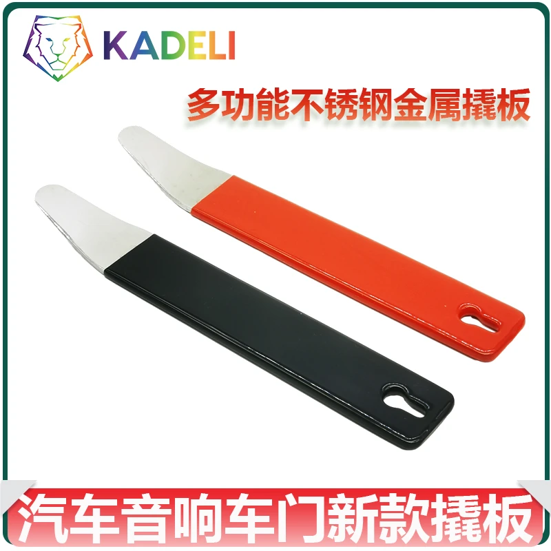 不锈钢金属撬板拆卸汽车后视镜翘板导航音响门板内饰中控卡扣工具