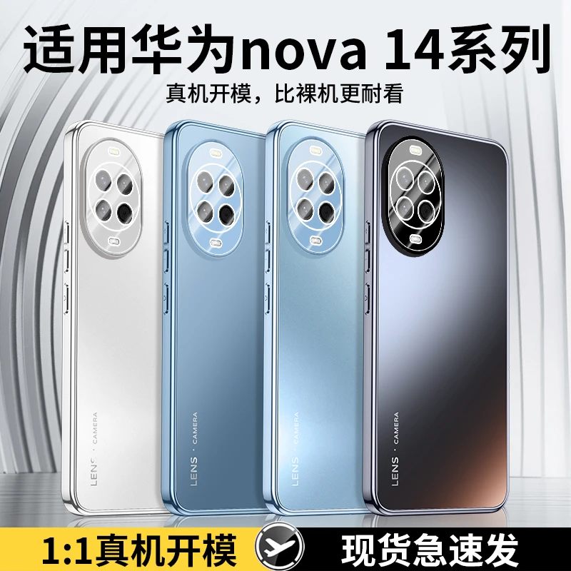 适用华为nova14手机壳新款华为nova14Pro磨砂14ultra镜头全包防摔