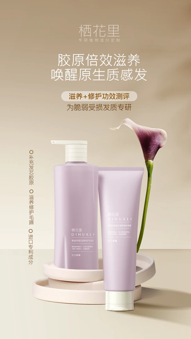 栖花里QIHUALI胶原蛋白滋养修护留香洗发水柔顺遮瑕霜气垫