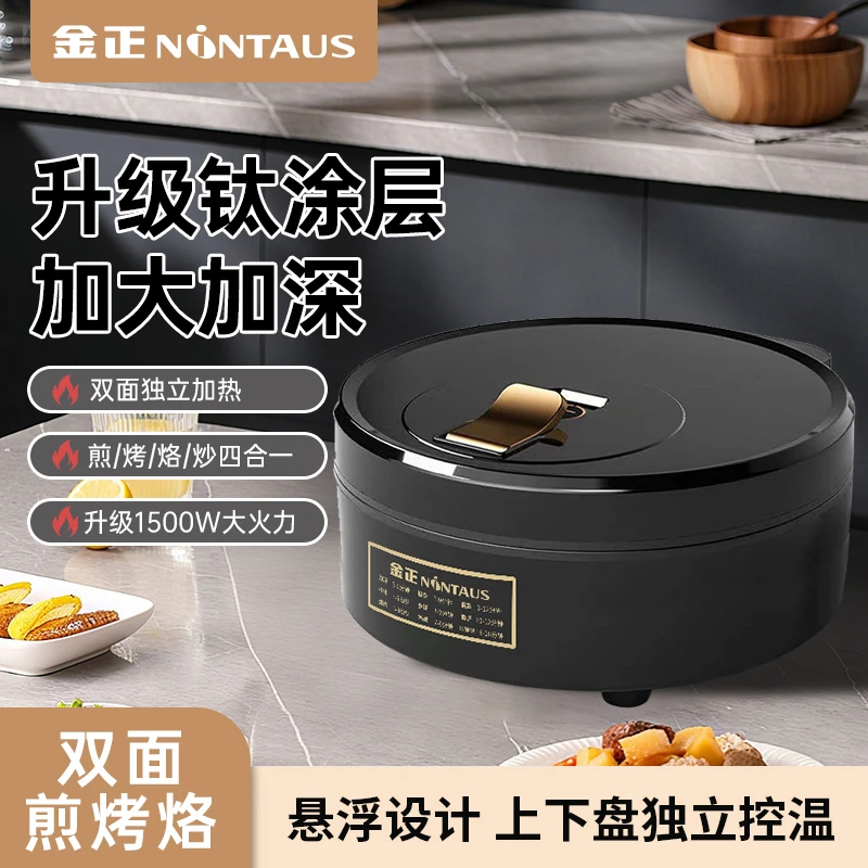 金正电饼铛双面加热不粘煎烤机加大加深多功能烙饼锅电煎锅钛涂层