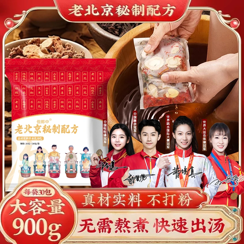 【工厂直发】老北京多味泡脚包艾草红花老姜真材实料免熬煮草本足浴