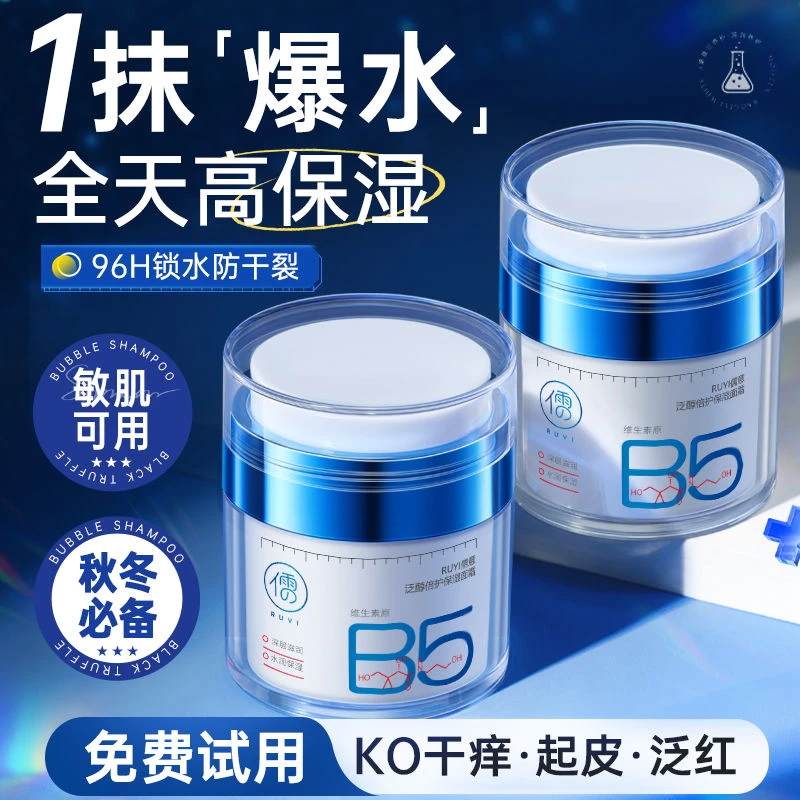 b5高保湿面霜修复敏感肌肤屏障受损修护滋润秋冬季补水乳液祛痘印