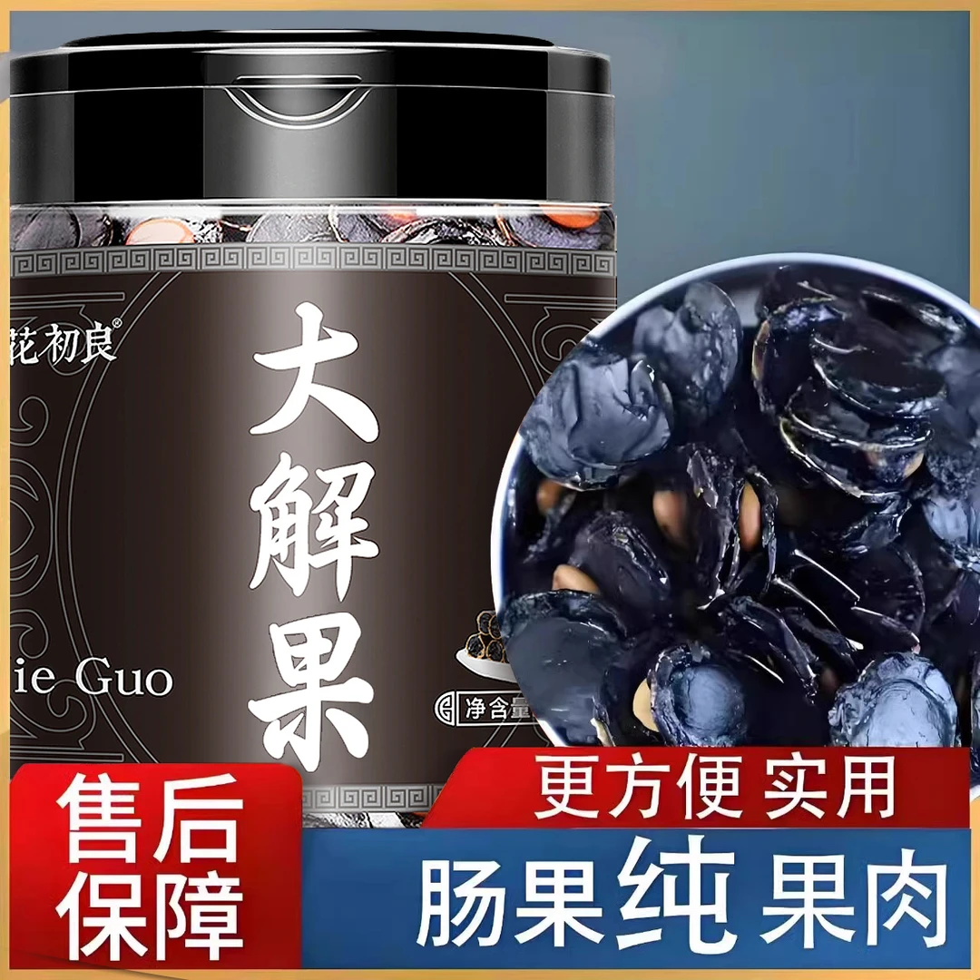 大解果纯果肉腊肠树云南正品便秘果宿便果便茶秘