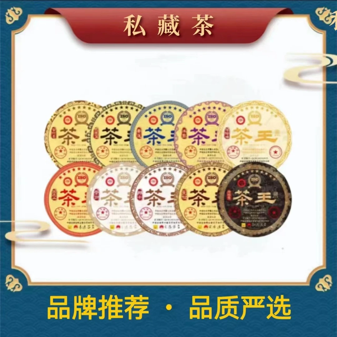 十星茶王|国匠大师亲制 普洱茶 生茶357克*10饼