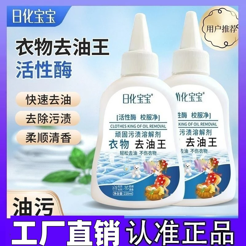 【干洗店专用】去污去油渍衣物去油王笔墨渍油渍血渍快速去污干洗剂