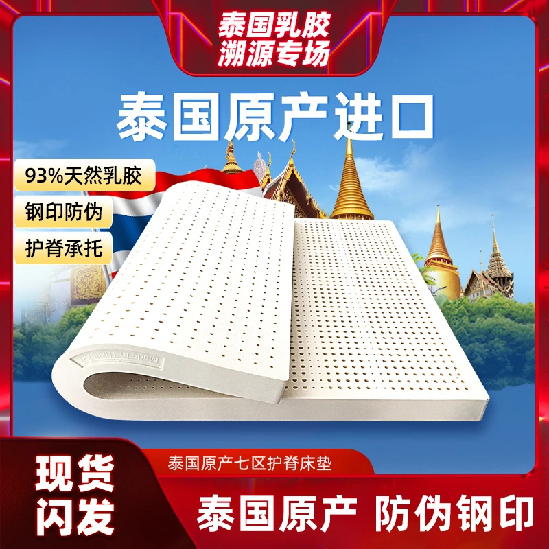 泰国原产进口乳胶床垫家用1.8M席梦思榻榻米软垫子七区护脊款床垫