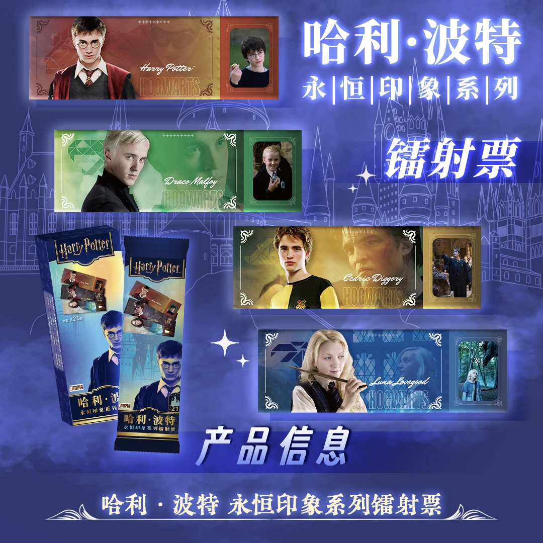 【镭射票大转盘】极梦岛哈利波特镭射票