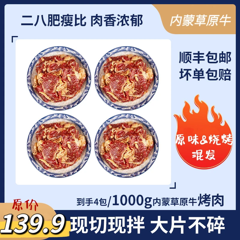 【4袋】内蒙草原牛烤肉250g烧烤味