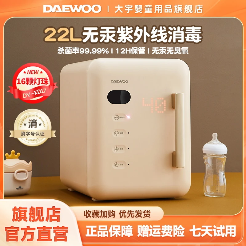 大宇紫外线奶瓶消毒柜婴儿用奶瓶消毒烘干婴儿家用多功能消毒器