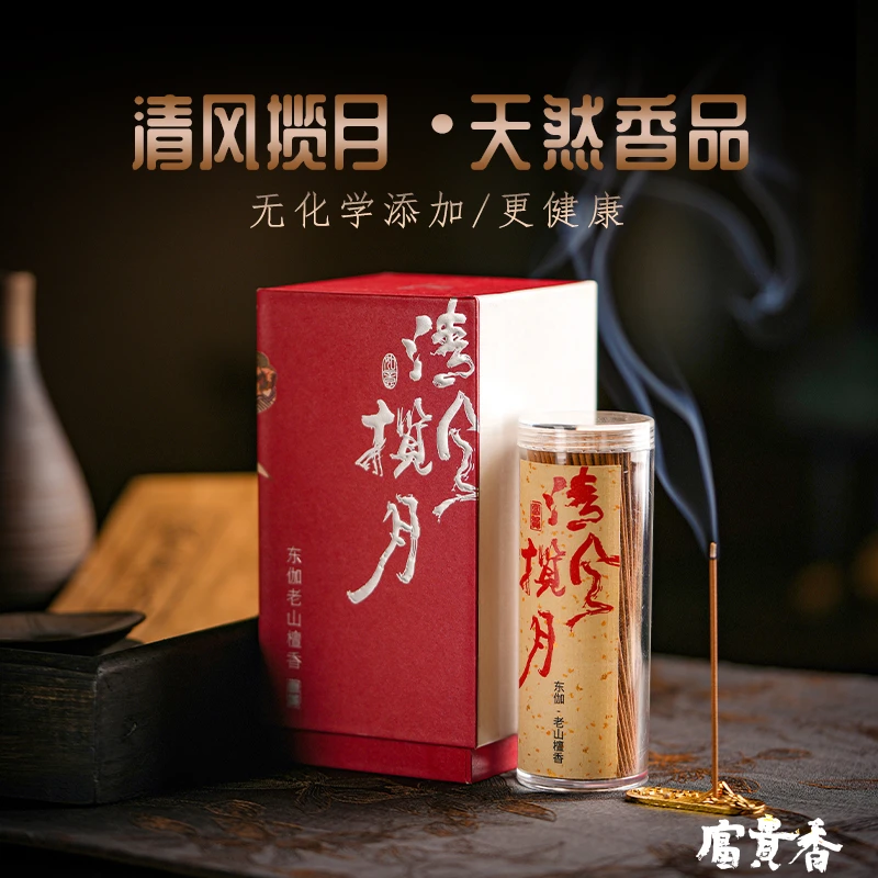 【心怡甄选】清风揽月东伽老山天然线香富贵香0012