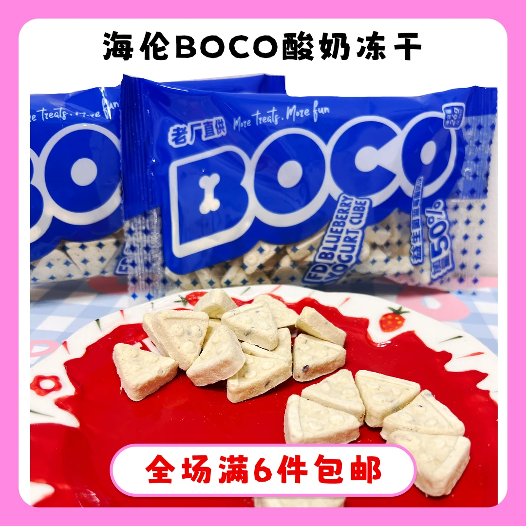 海伦阿姨益生蓝莓菌酸奶冻干奶香可口猫咪狗狗零食奶味冻干