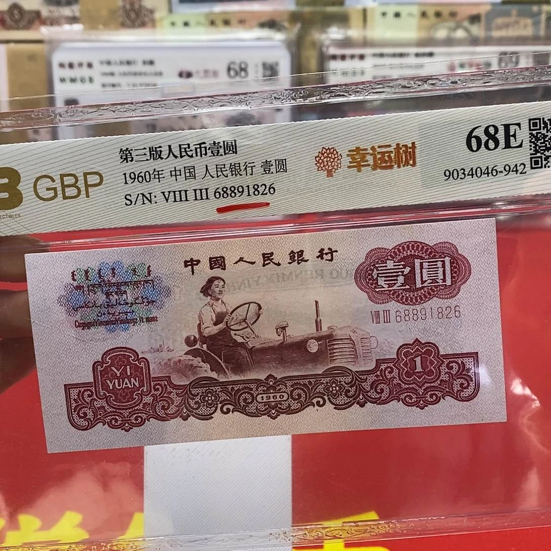 幸运树一元靓号一枚