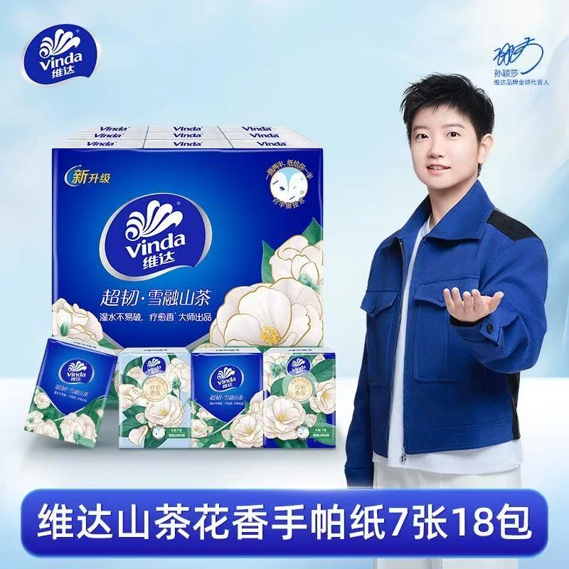 维达山茶花手帕纸4层7片小包手帕纸花香便携式随身装小包纸巾可湿