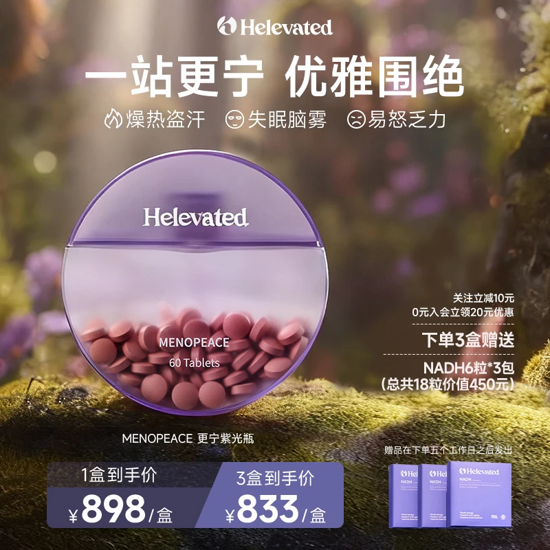 英国helevated更宁紫光瓶大豆异黄酮雌激素补充黄体酮更年期改善