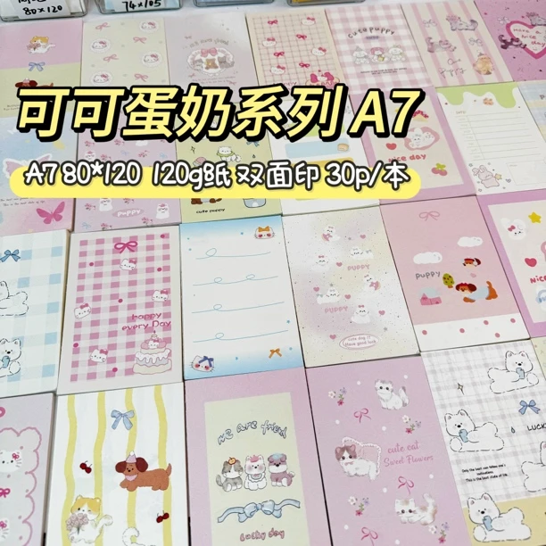 可可蛋奶系列·A7便签内页33款全套all in｜120g双面印素材纸手帐本