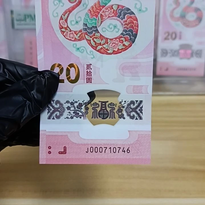 塑料蛇钞如图所示000710746裸