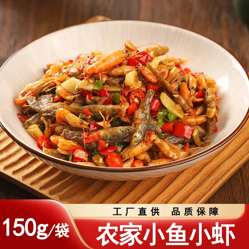 湖南特产小鱼小虾混合农家自制小鱼干淡水鱼烤干虾米虾干干货