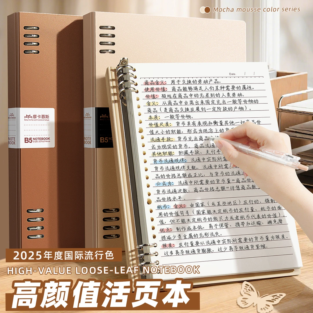 简约高颜值可拆卸B5A5活页本笔记不硌手横线本可换芯学生用记事本
