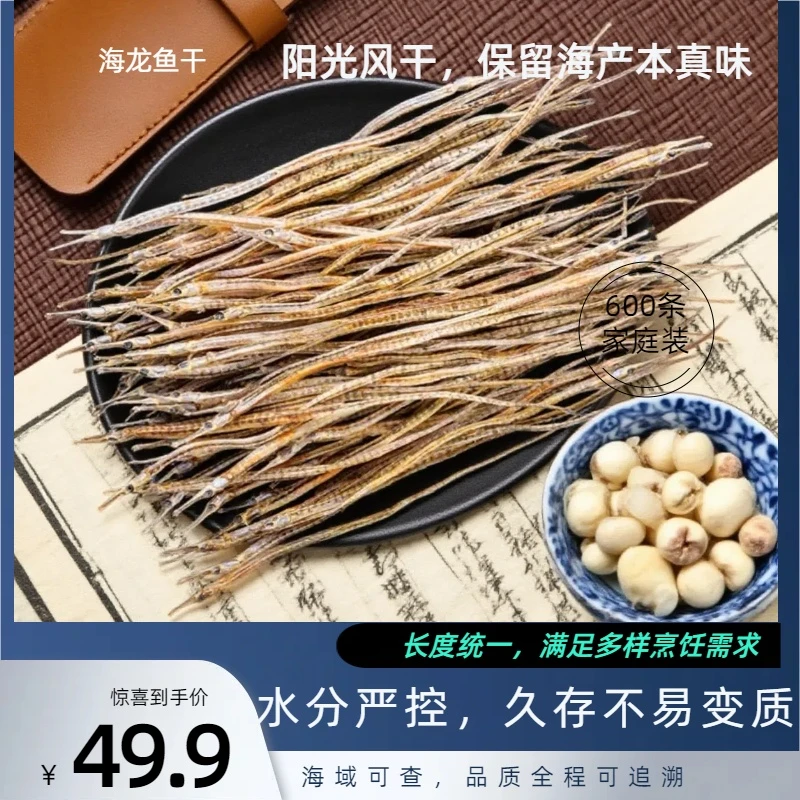 【海中龙鱼】量大 晾晒深海小海龙魚乾10-15cm包邮约600多条26zzw