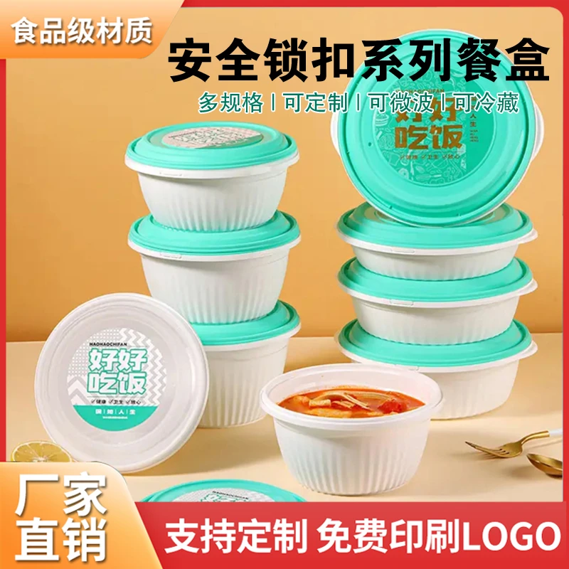 山盒美一次性餐盒防盗锁扣圆形快餐盒盖码饭酸菜鱼火锅外卖打包盒