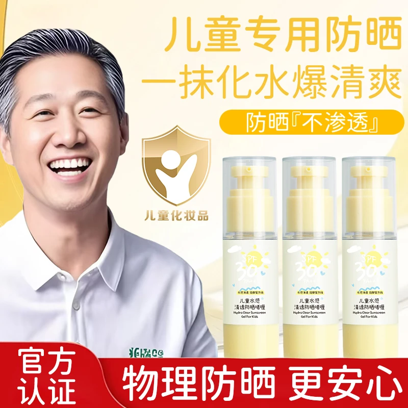 儿童防晒啫喱霜水润宝宝防紫外线防水防汗水感户外防晒乳官方正品