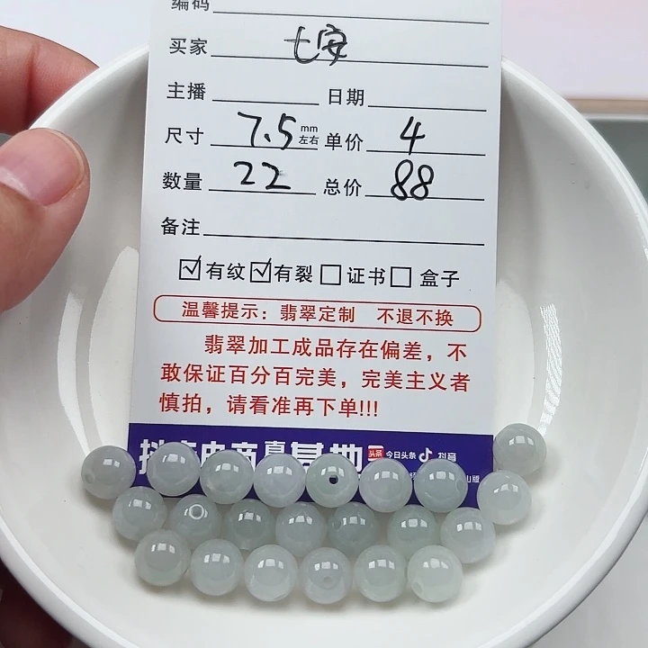 翡翠手链未镶嵌七*?卡7.5