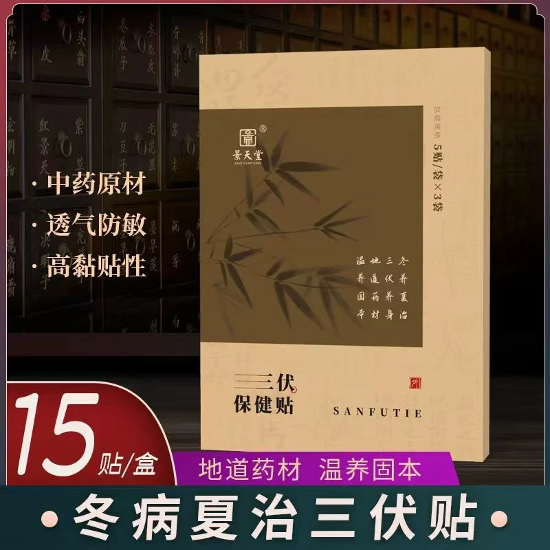 老师亲选福利*草本三伏天贴(一盒15贴)
