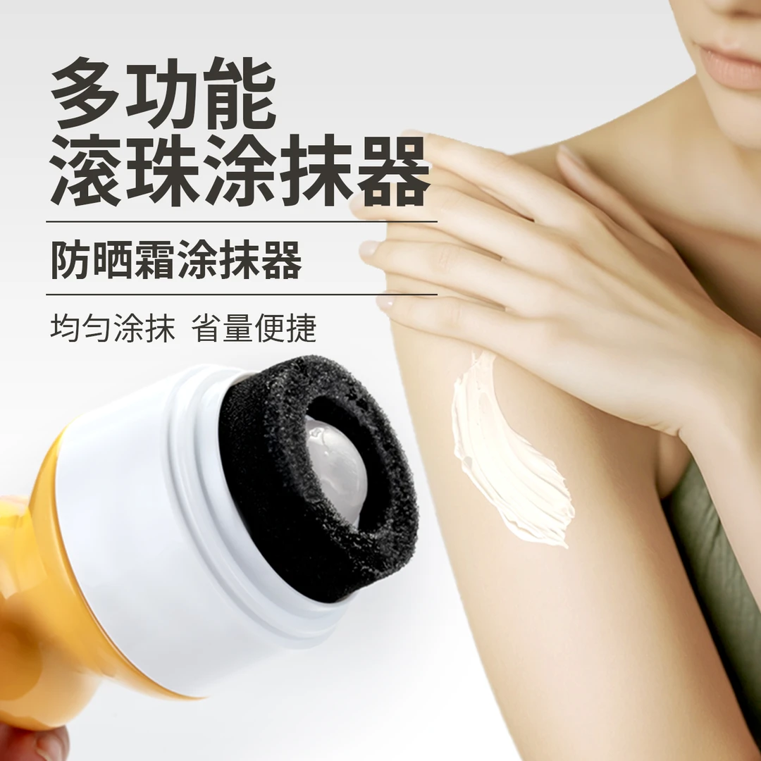 防晒涂抹器护肤品润肤乳液海绵滚珠 懒人快速涂抹工具便携可爱