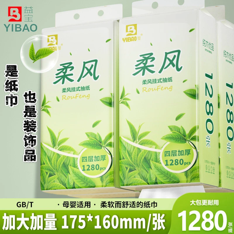 益宝原生木浆6大提1280张/提加大加厚悬挂式 抽纸家庭实惠装