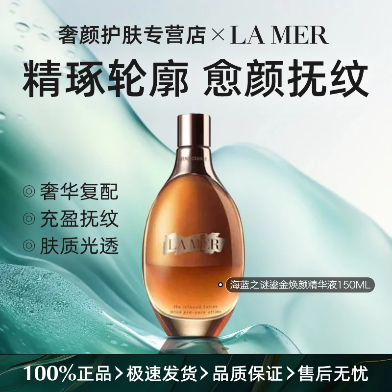 LA MER/海蓝之谜鎏金焕颜精华液150ML