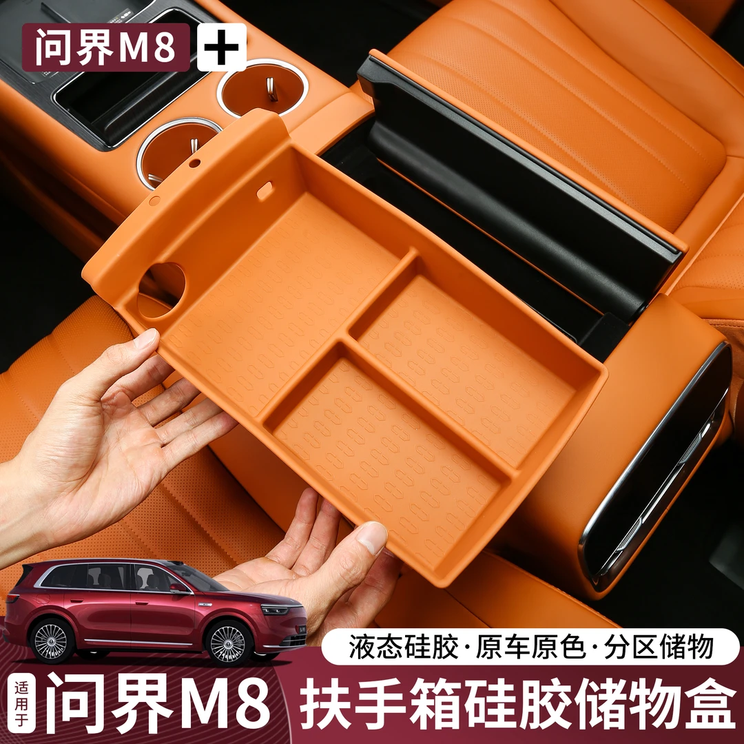 问界M8中控扶手箱硅胶垫m8扶手箱储物盒垫内饰改装专用必买配件