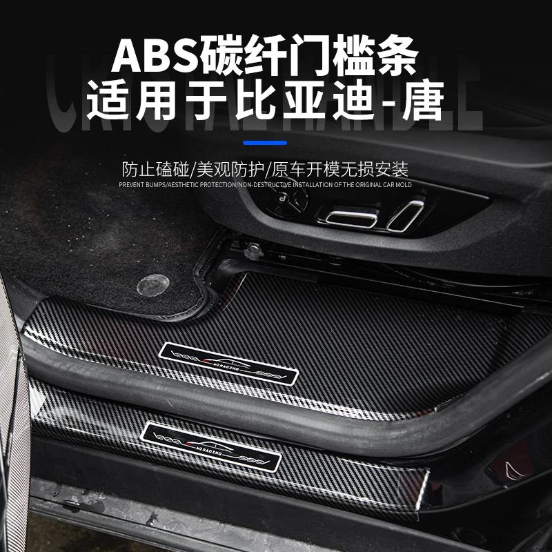 适用比亚迪唐智驾DMI门槛条DMP/EV/DM车门门槛条尾门迎宾门槛防护