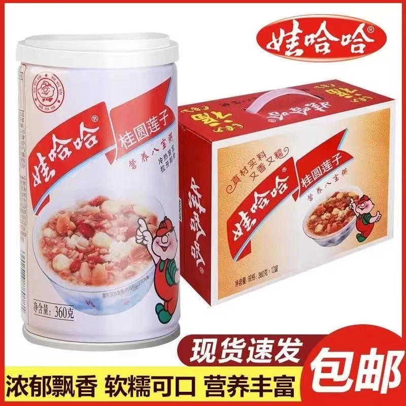 顺丰包邮送货上门/2箱装/娃哈哈桂圆莲子营养八宝粥360g*12