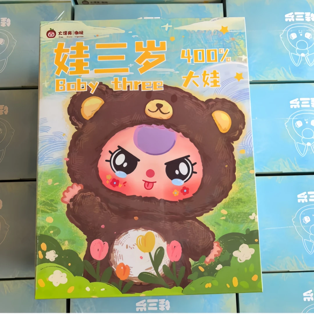 〔大太阳潮玩〕娃三岁400%体初代可爱毛绒盲盒潮玩公仔摆件礼品娃娃