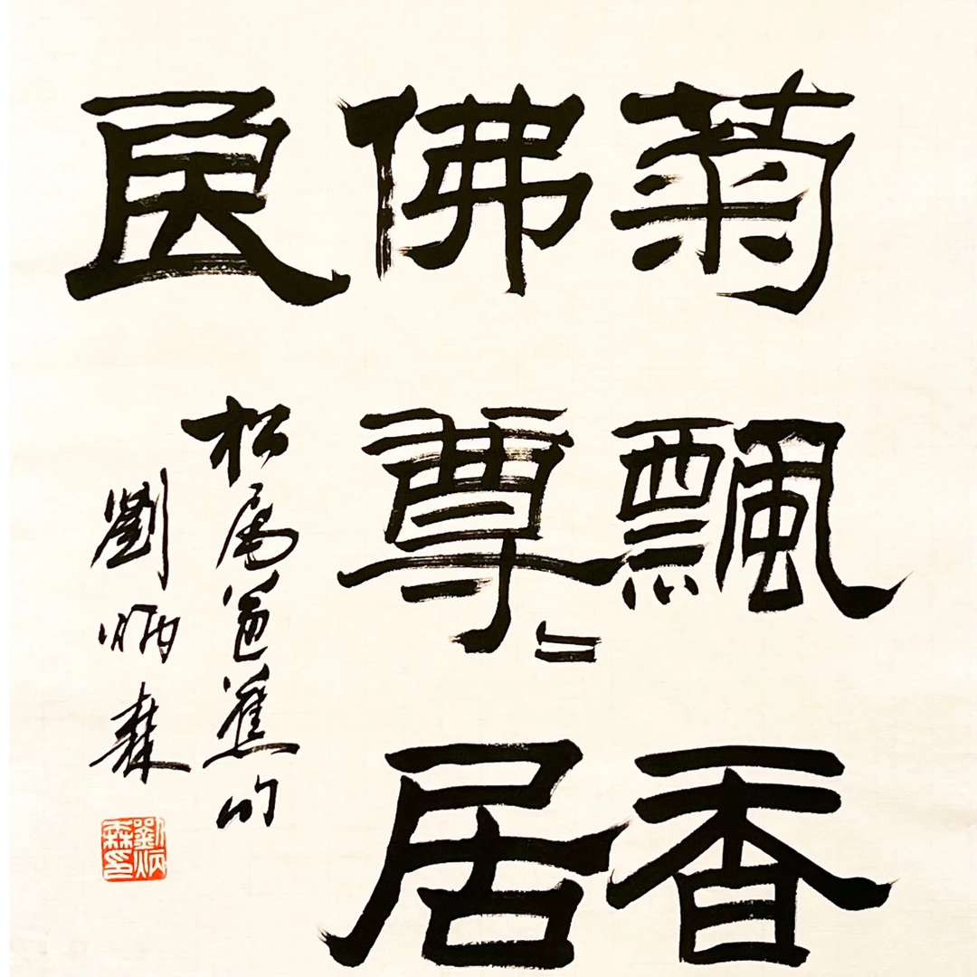 HR06013-刘老书法68x45cm/约3平尺