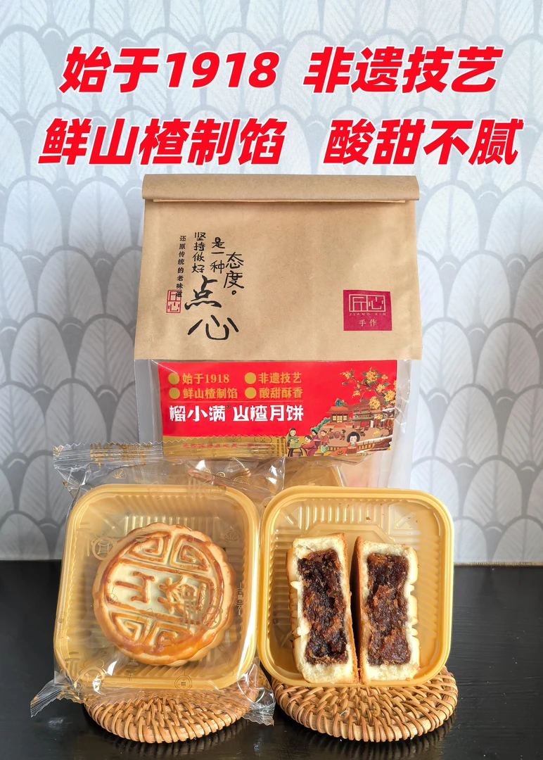 沂蒙山鲜山楂制馅酸甜酥香酸甜不腻匠心美味无色素无香精无防腐剂