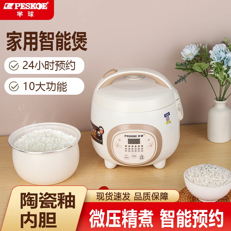 peskoe/半球智能电饭煲家用1.2L-3-4-5升1-2-46-8人全自动电饭锅