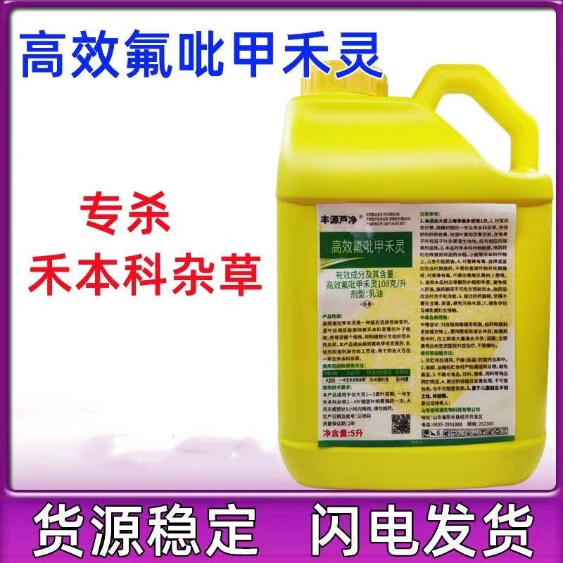 丰源芦净高效氟吡甲禾灵除尖叶草禾本科芦苇烂根除草剂农药大包装
