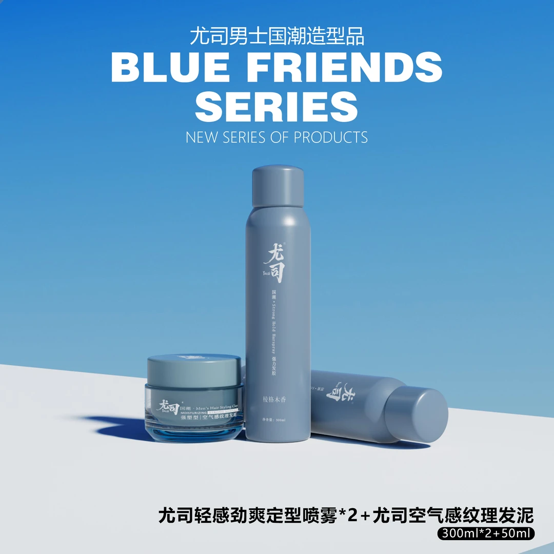 【沙龙推荐】尤司男士轻感定型喷雾*2瓶+空气感发泥*1瓶