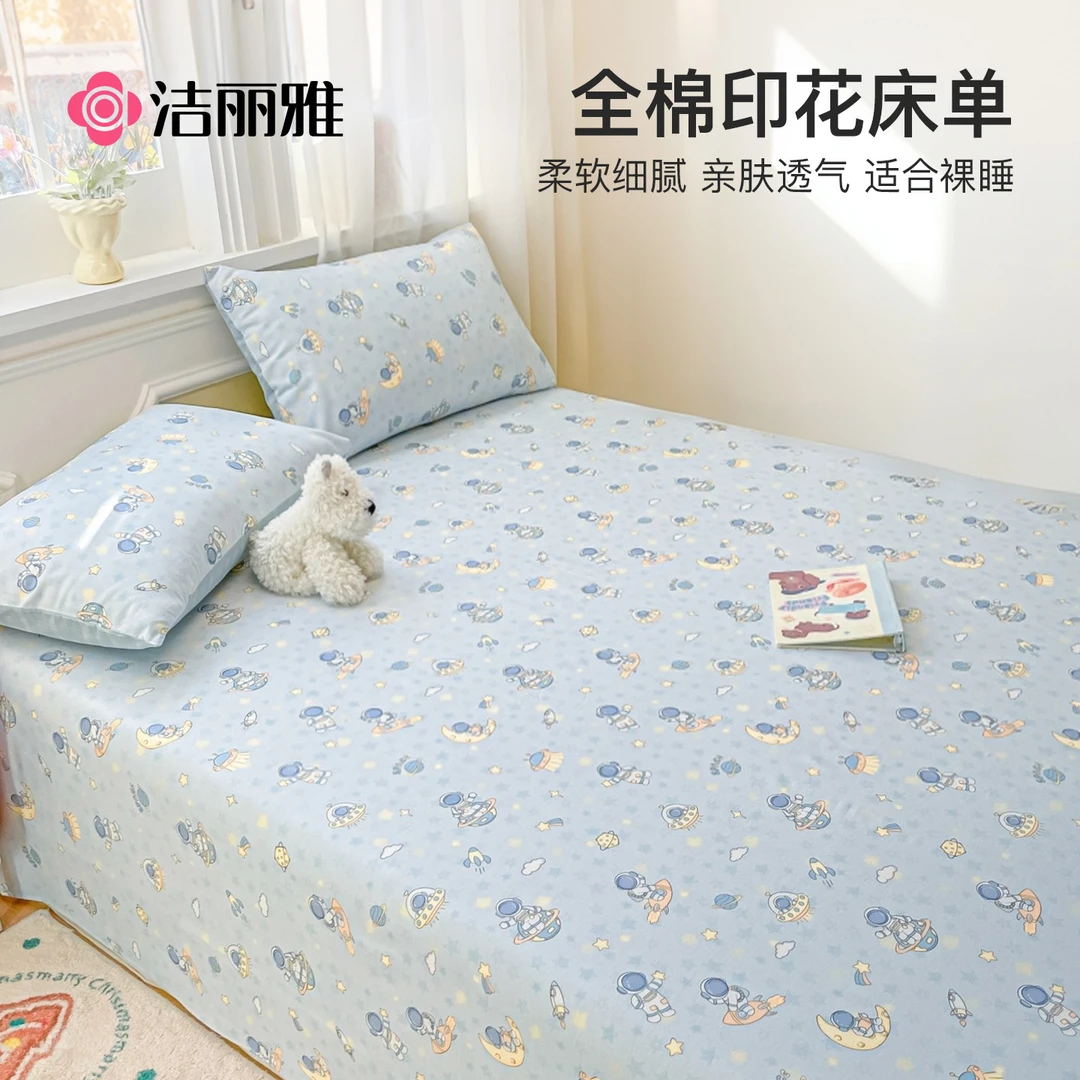 洁丽雅卡通床单单件纯棉100%全棉学生宿舍专用儿童被单人四季通用