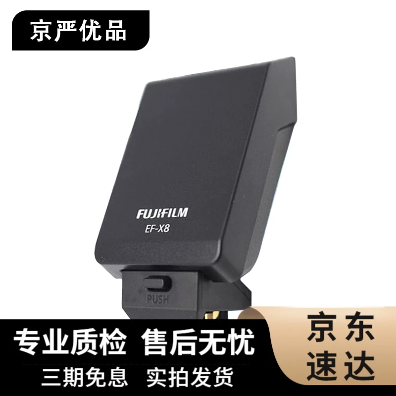 99新 Nikon/尼康 EF-X8 二手闪光灯 X-T4/X-T3系列通用