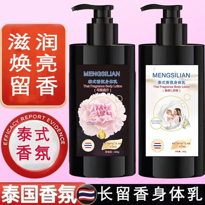 泰国香氛芍药烟酰胺果酸身体乳焕超白保湿补水润肤乳香持久留香女