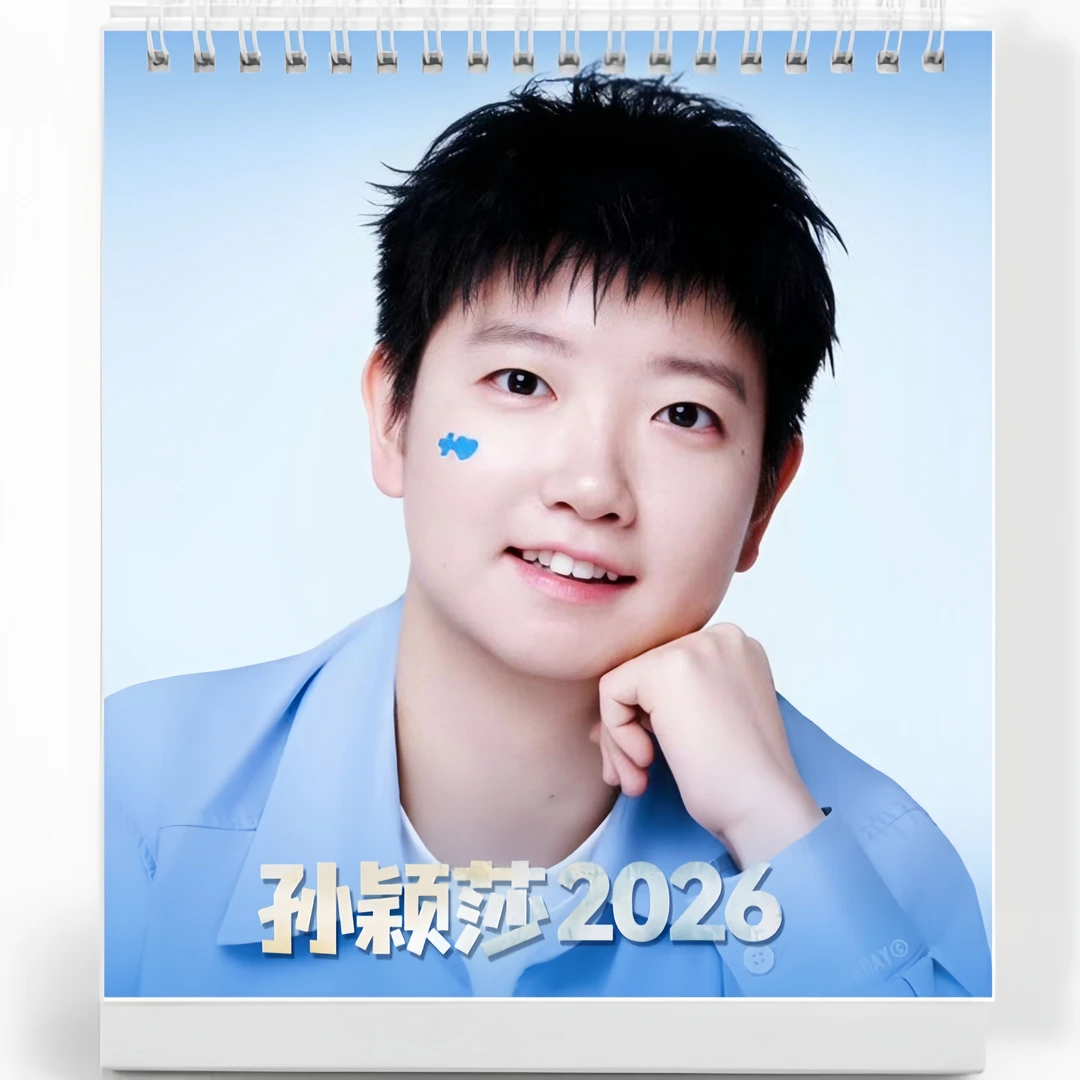 孙颖莎/王楚钦/莎头2026台历简约版台历应援礼物