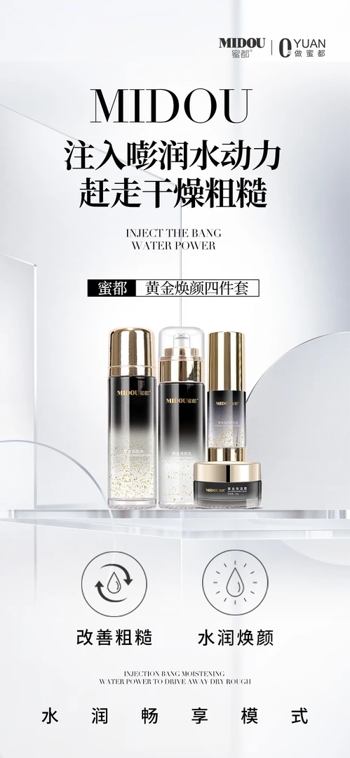 MIDOU蜜都焕颜黄金四件套提亮补水保湿护肤品套装抗皱紧致淡纹