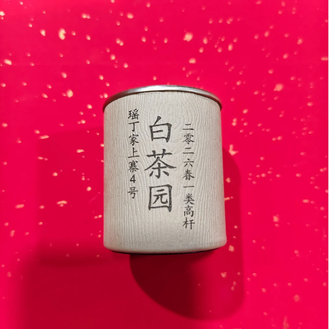 2026年白茶园一类高杆 易武古树普洱生茶龙珠8g/罐