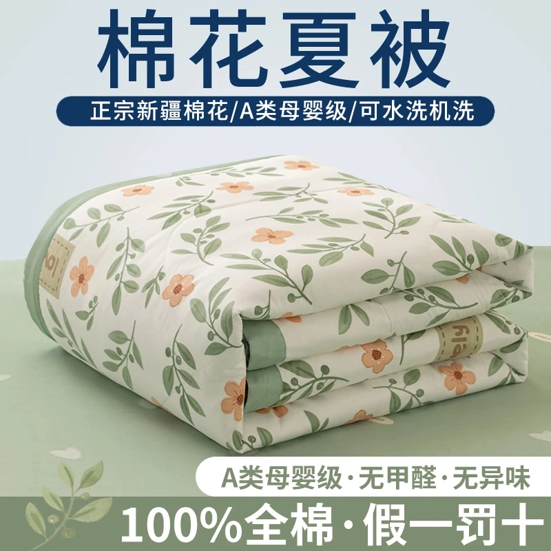 水星金典家纺全棉夏被空调被夏凉子被100%纯棉薄被子棉花被可机洗