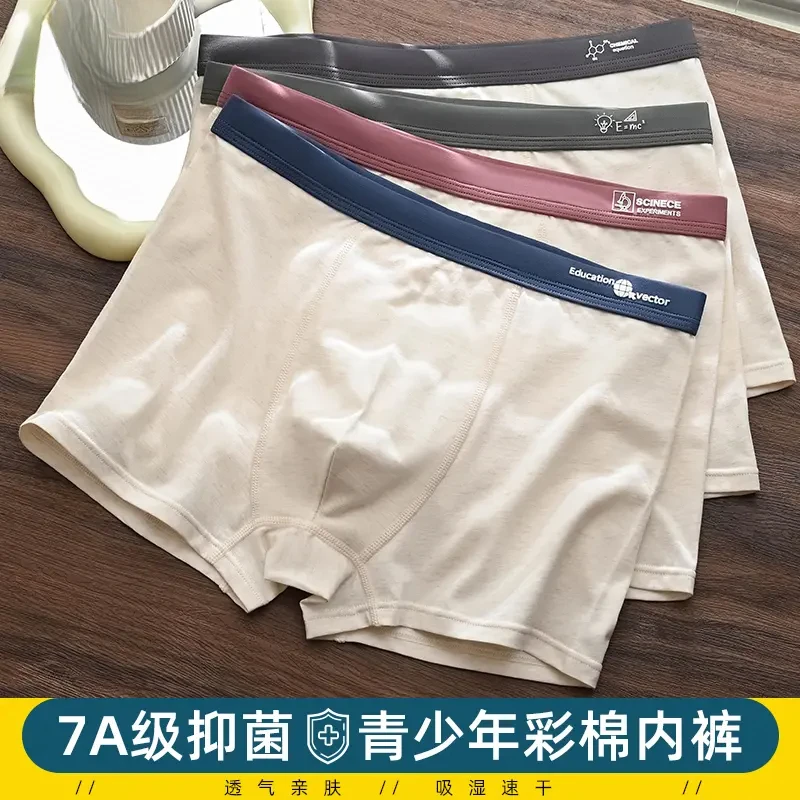 短裤男内裤7A抑菌青少年初高中生学生男生彩棉男款青少年内裤