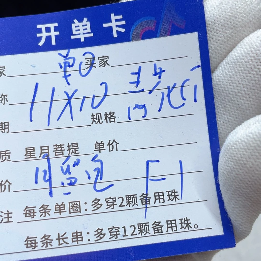 星月菩提手串F1 星月菩提