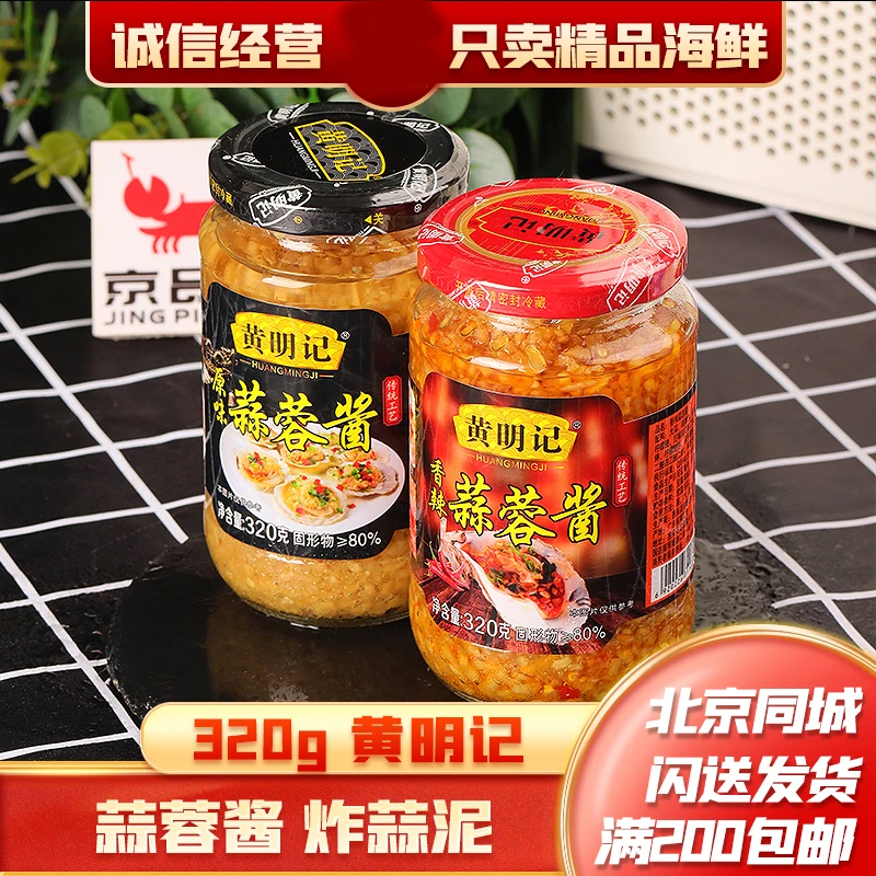 320g 黄明记 蒜蓉酱